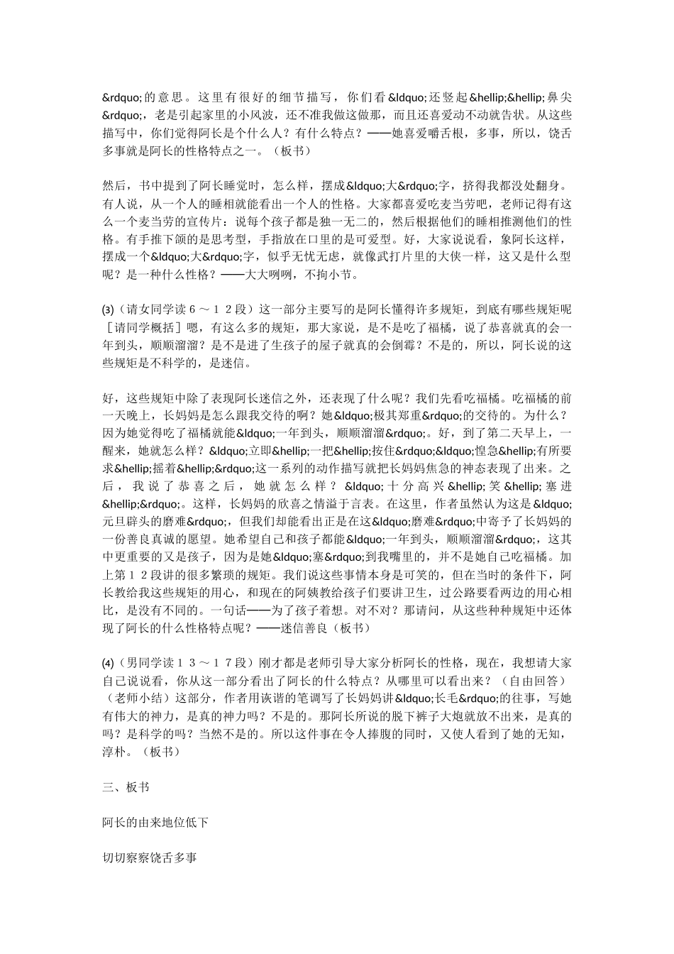 初中语文《阿长与〈山海经〉》教案_第3页