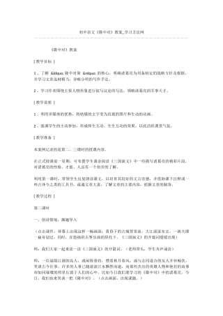初中语文《隆中对》教案