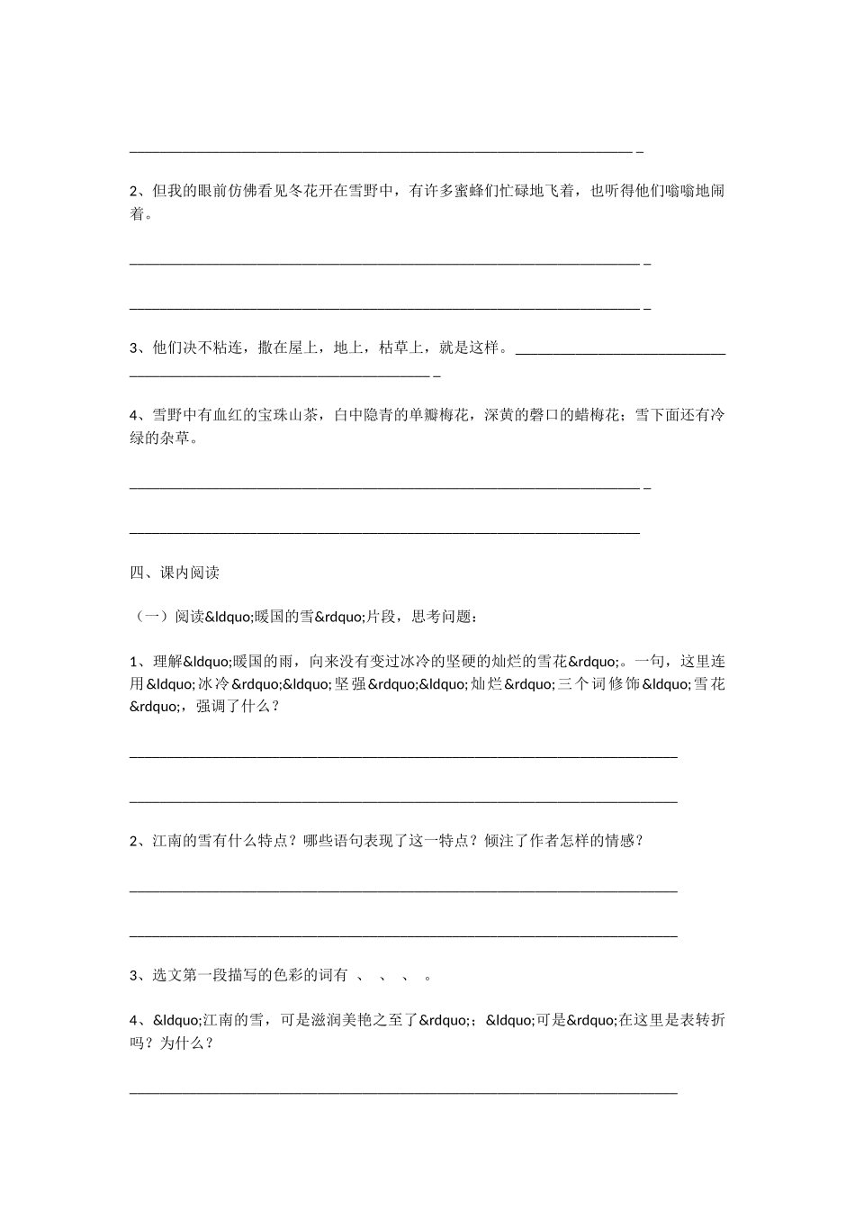 初中语文《雪》课内阅读有答案_第2页