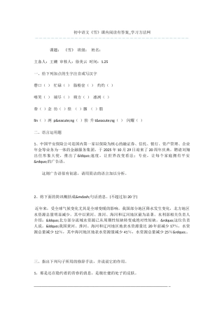 初中语文《雪》课内阅读有答案