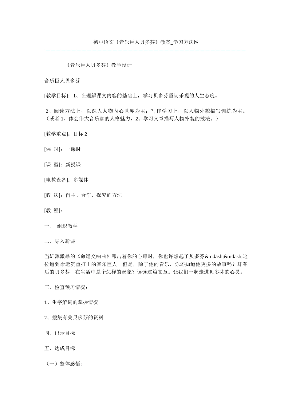 初中语文《音乐巨人贝多芬》教案_第1页