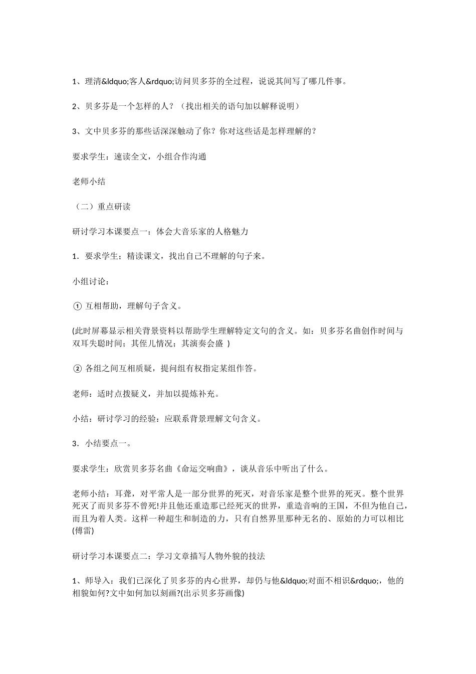 初中语文《音乐巨人贝多芬》教案_第2页