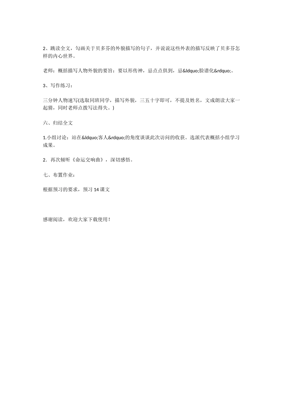 初中语文《音乐巨人贝多芬》教案_第3页