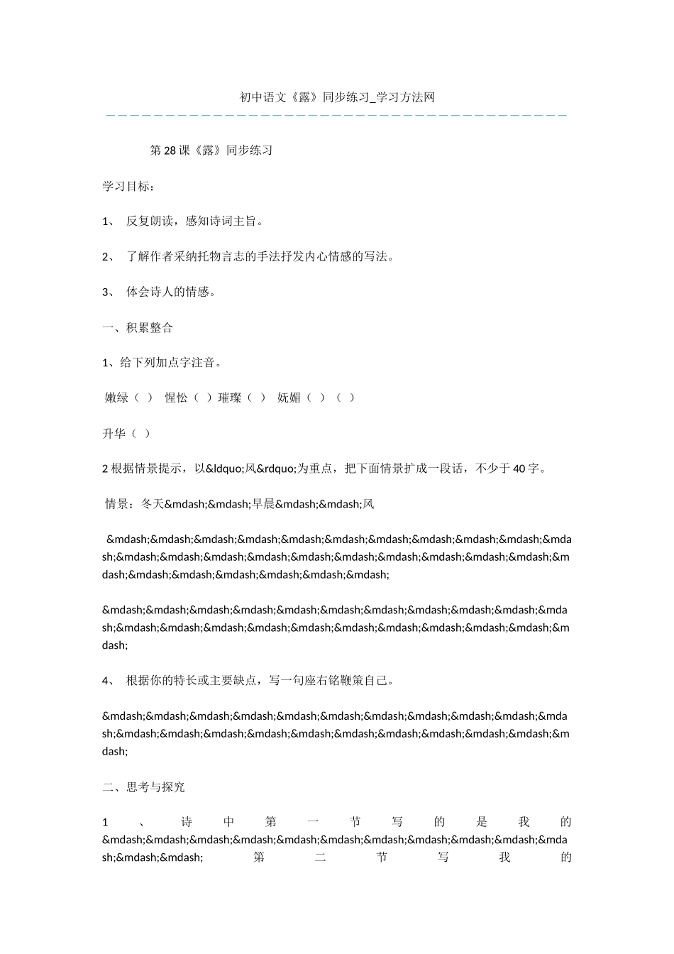 初中语文《露》同步练习_第1页