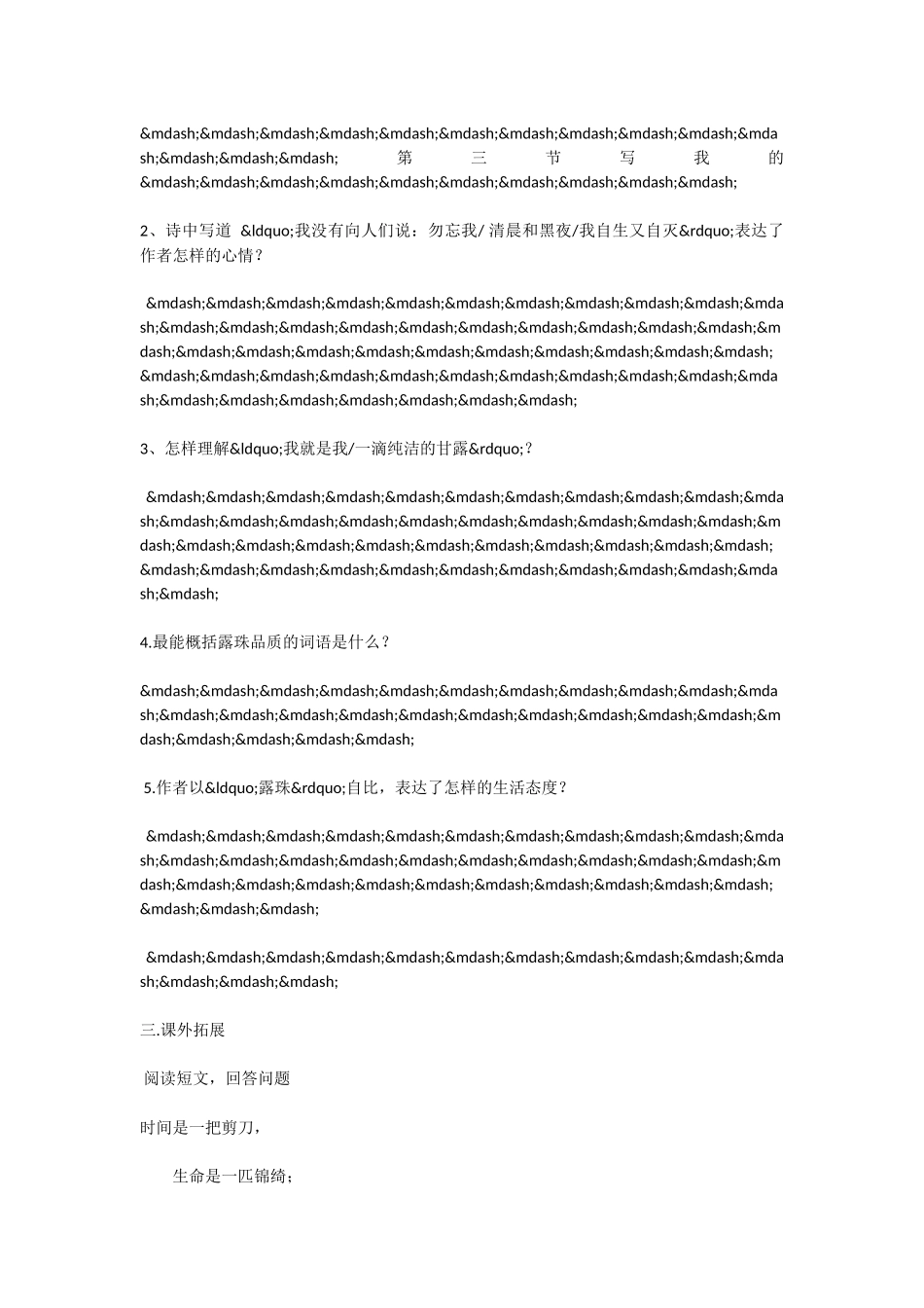 初中语文《露》同步练习_第2页