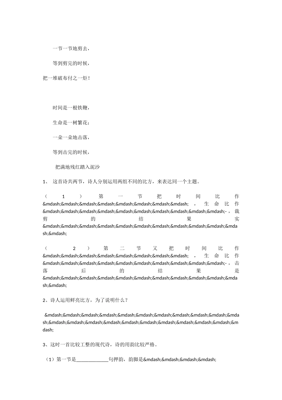 初中语文《露》同步练习_第3页