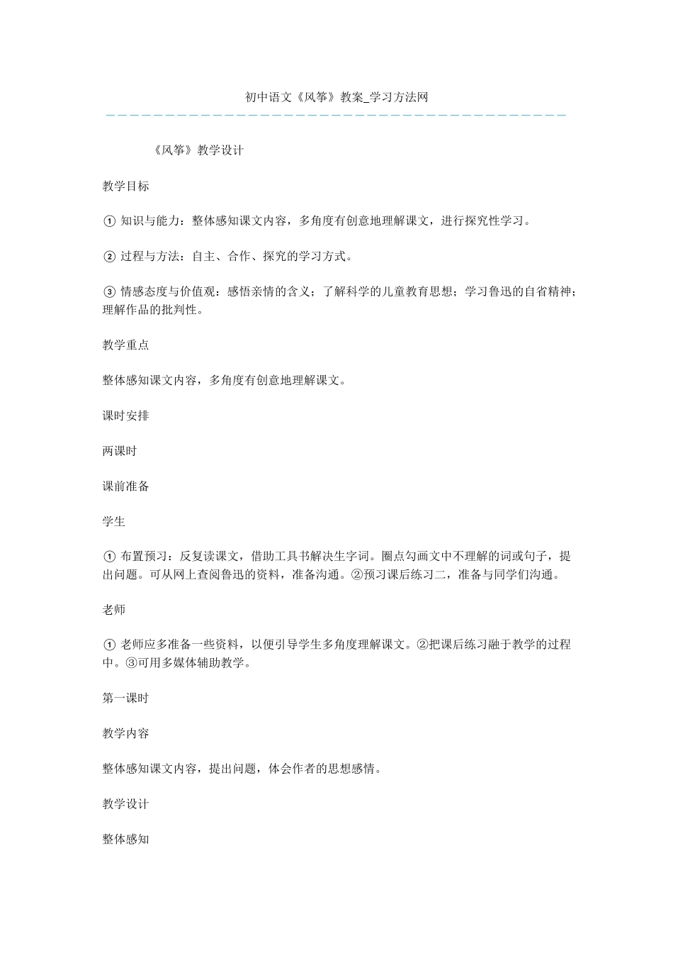 初中语文《风筝》教案_第1页