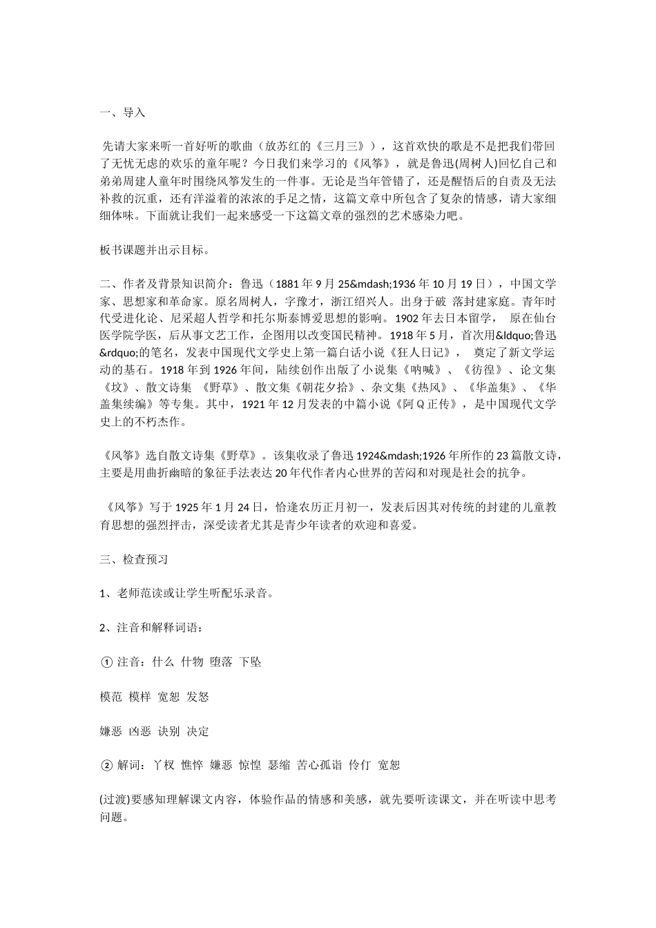 初中语文《风筝》教案_第2页