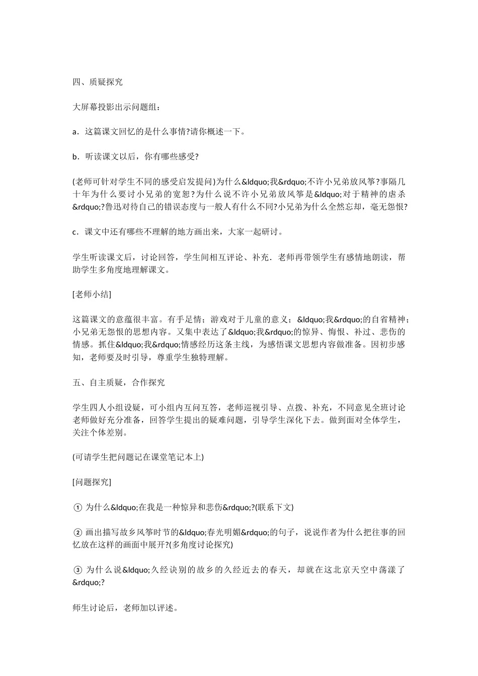 初中语文《风筝》教案_第3页