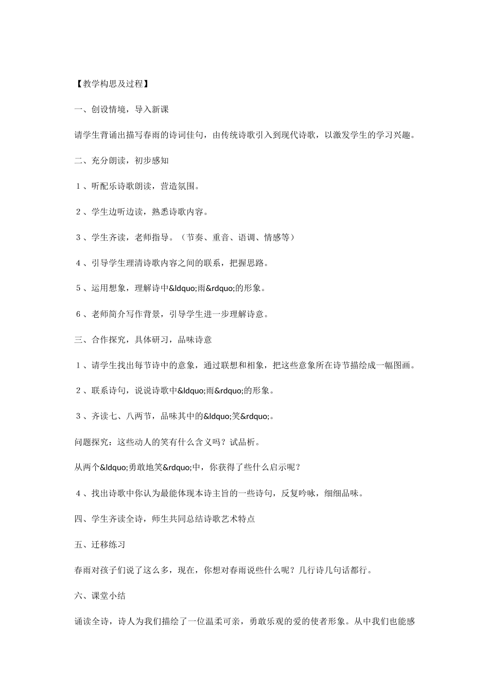 初中语文《雨说》教案_第2页