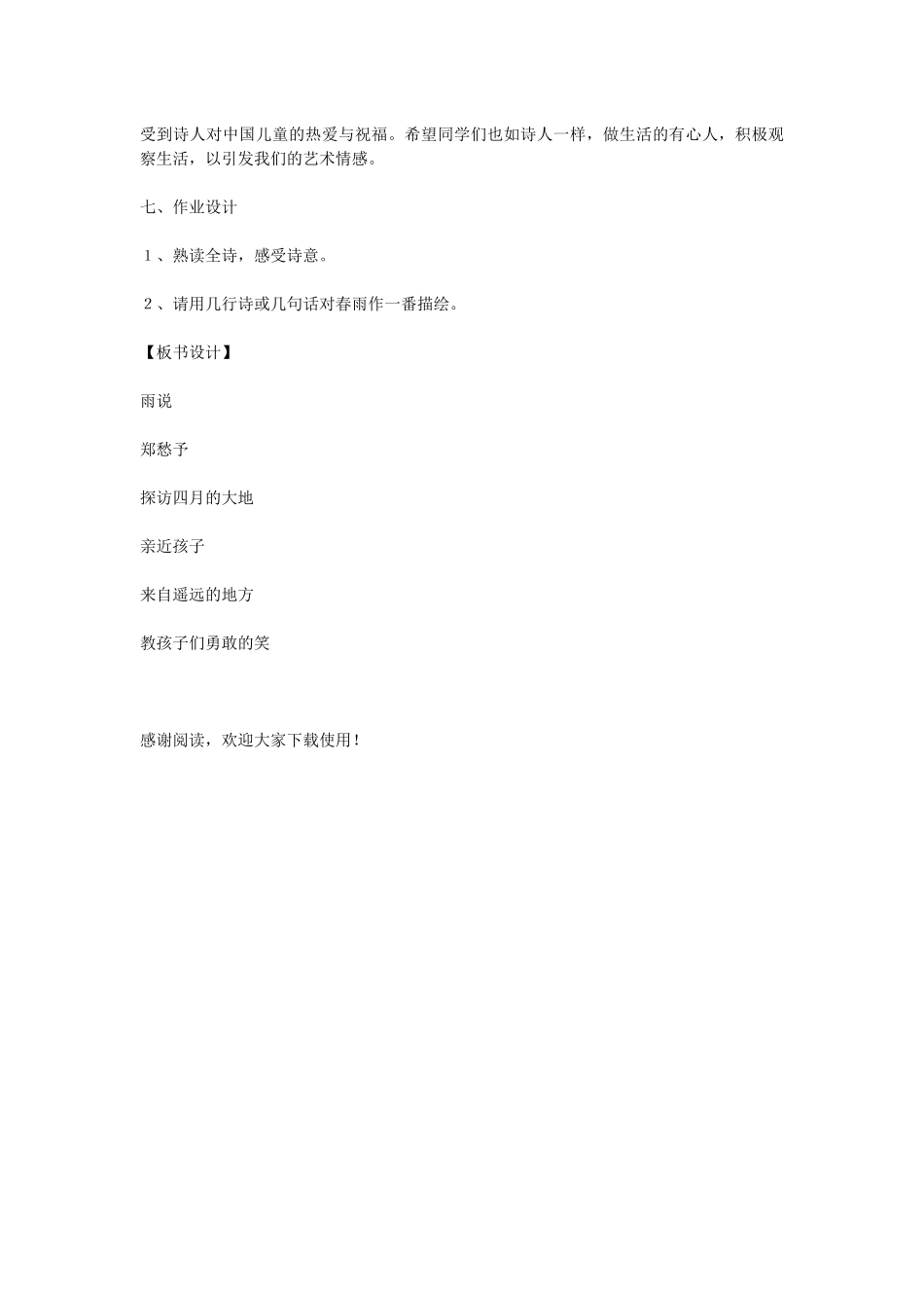 初中语文《雨说》教案_第3页