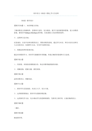 初中语文《雨说》教案