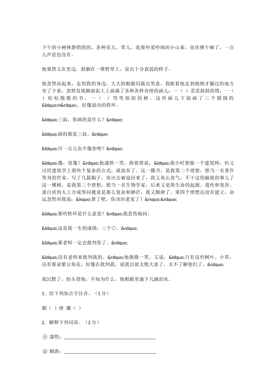 初中语文三颗枸杞豆同步训练题及答案_第2页