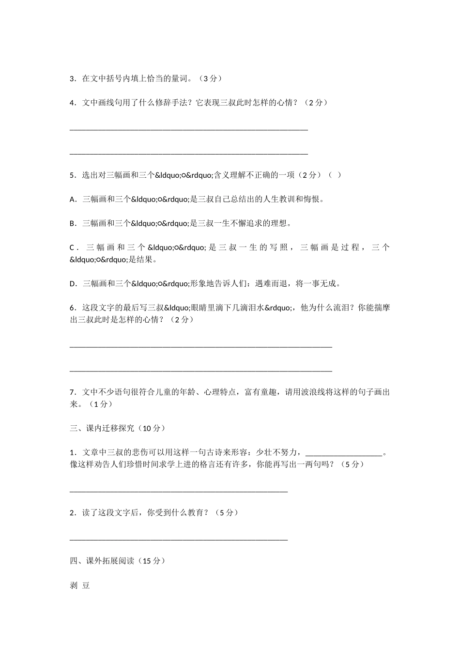 初中语文三颗枸杞豆同步训练题及答案_第3页