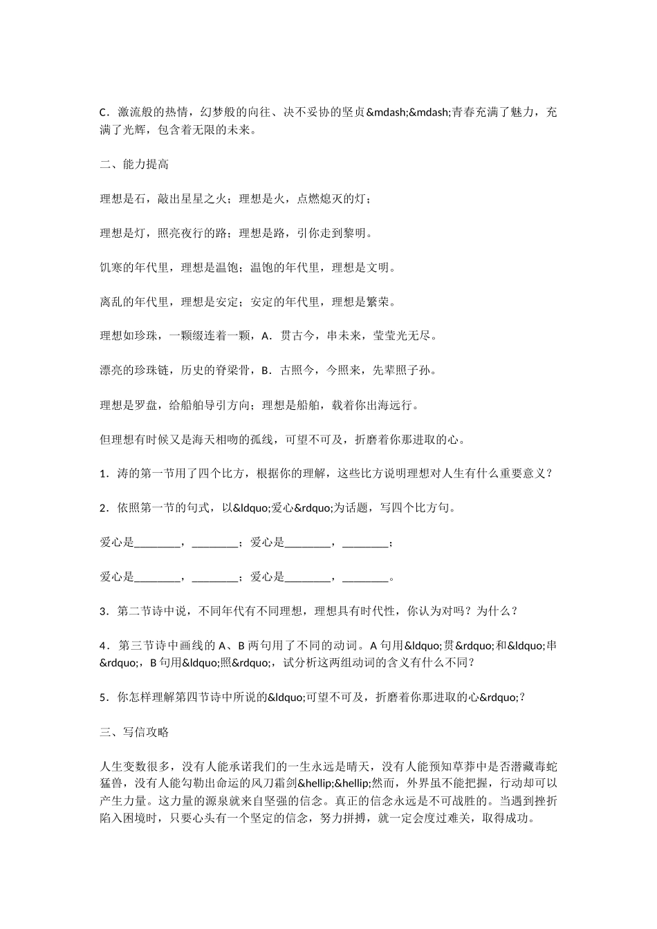 初中语文《青年》-同步练习题及答案_第2页