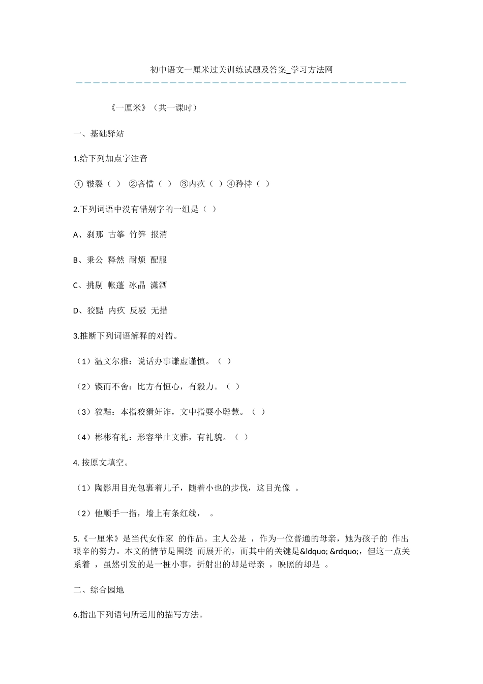 初中语文一厘米过关训练试题及答案_第1页