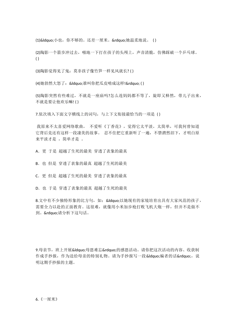 初中语文一厘米过关训练试题及答案_第2页