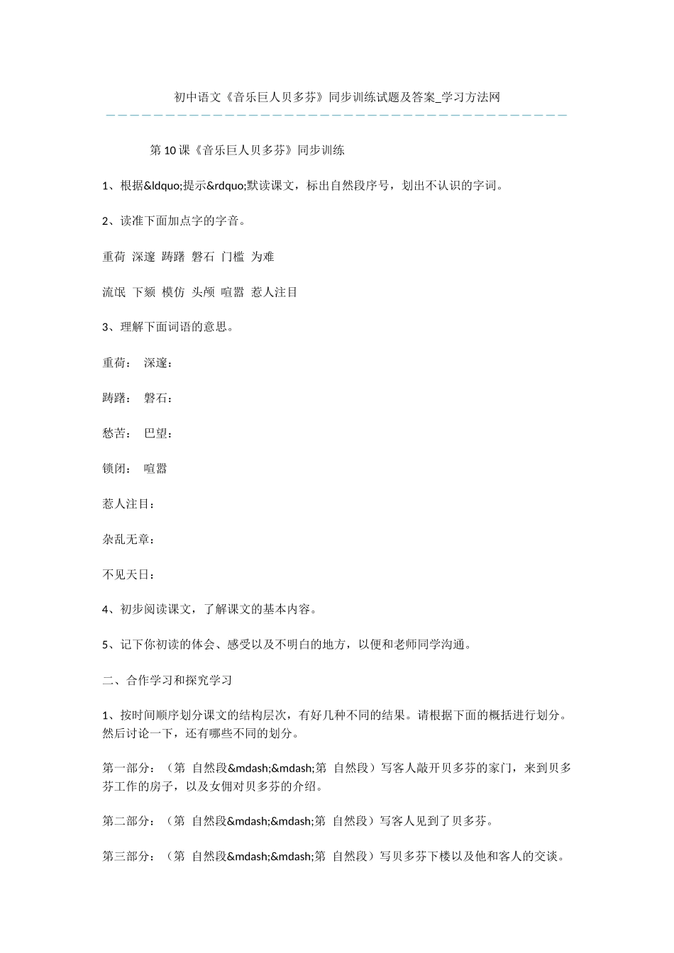 初中语文《音乐巨人贝多芬》同步训练试题及答案_第1页