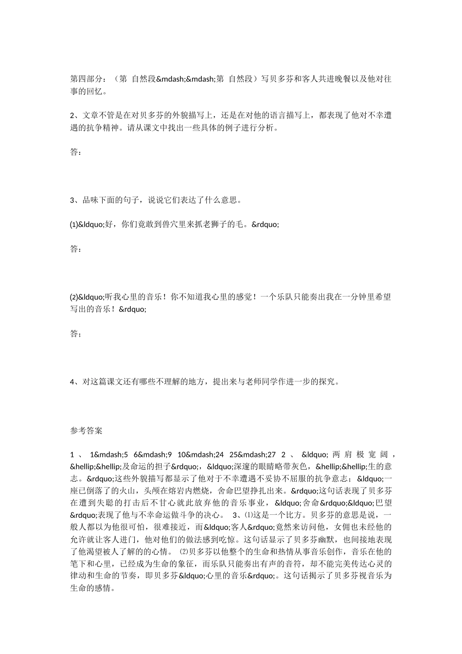 初中语文《音乐巨人贝多芬》同步训练试题及答案_第2页