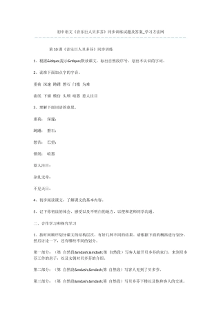 初中语文《音乐巨人贝多芬》同步训练试题及答案