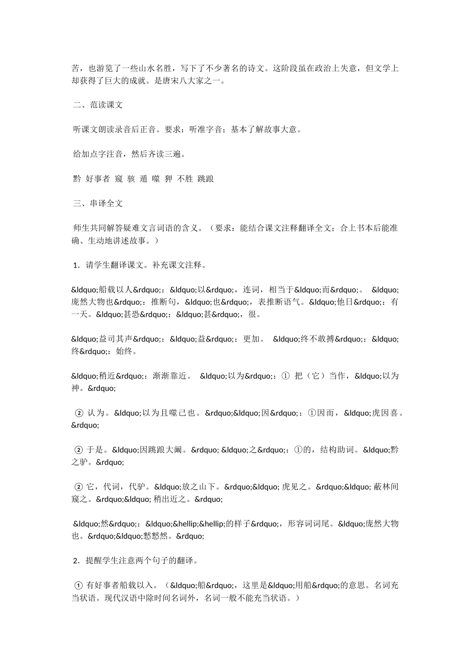 初中语文《黔之驴》教案_第2页