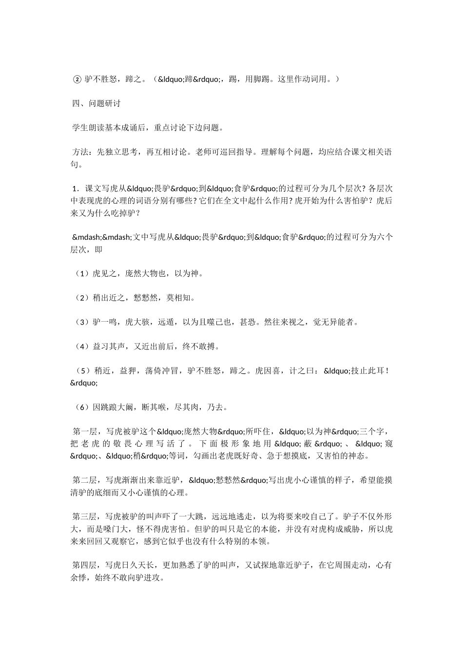 初中语文《黔之驴》教案_第3页