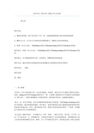 初中语文《黔之驴》教案