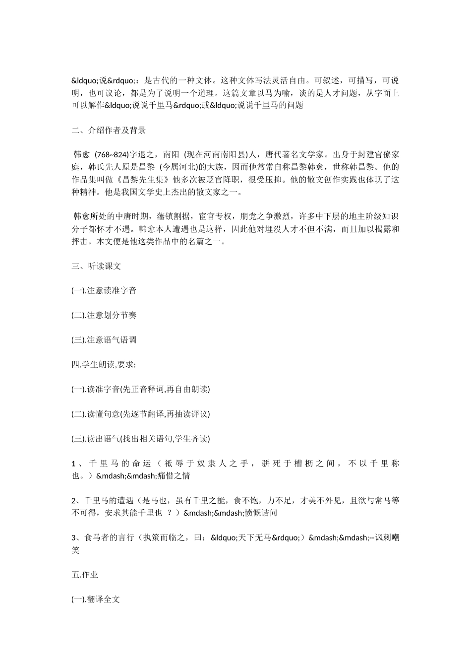 初中语文《马说》教案_第2页