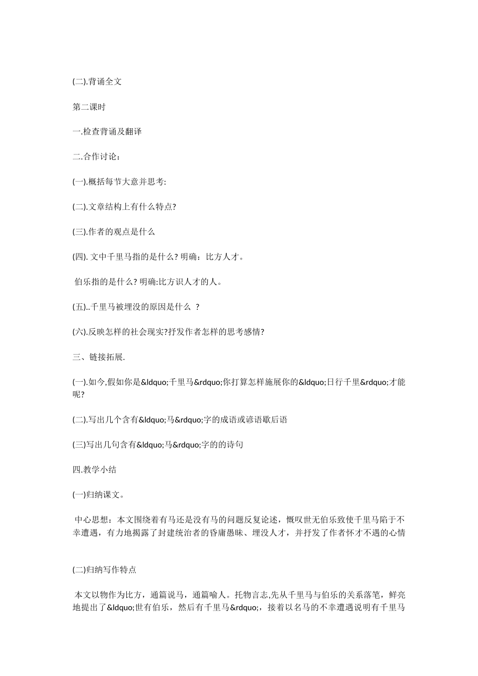 初中语文《马说》教案_第3页