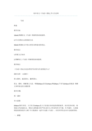 初中语文《马说》教案
