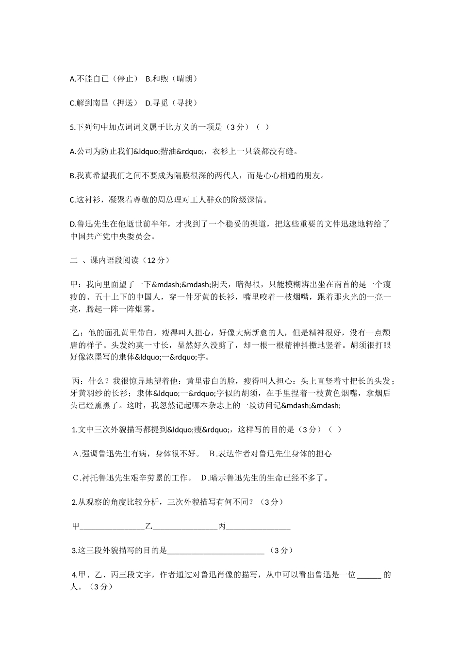 初中语文一面同步训练题及答案_第2页