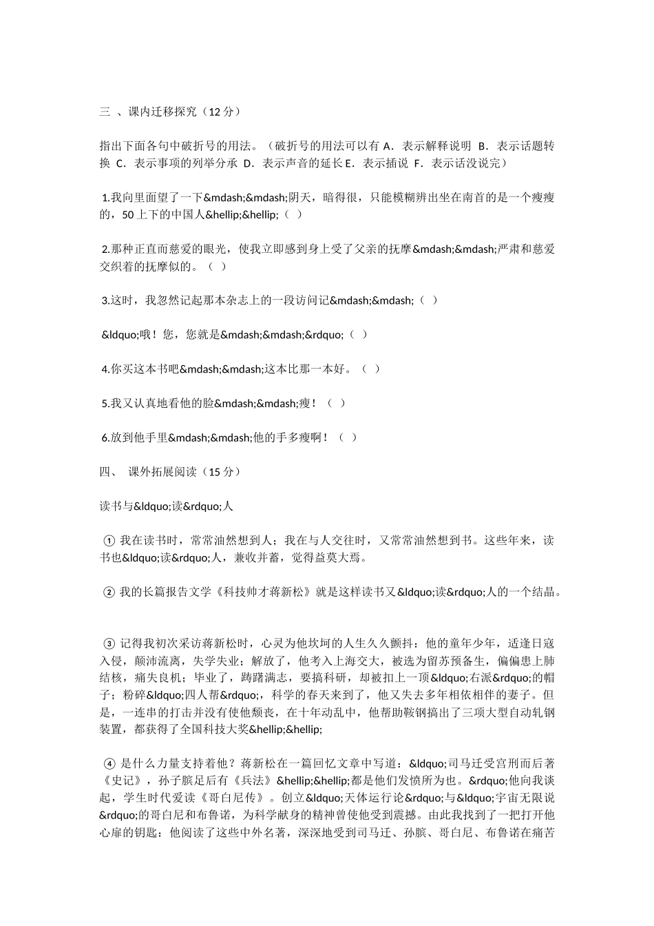 初中语文一面同步训练题及答案_第3页