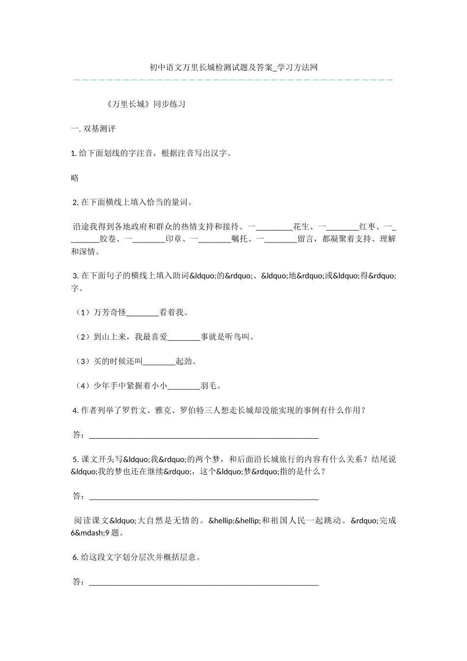 初中语文万里长城检测试题及答案_第1页