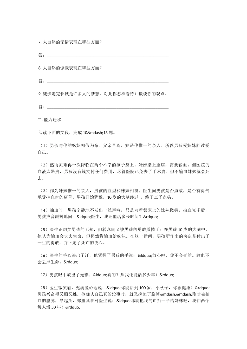 初中语文万里长城检测试题及答案_第2页