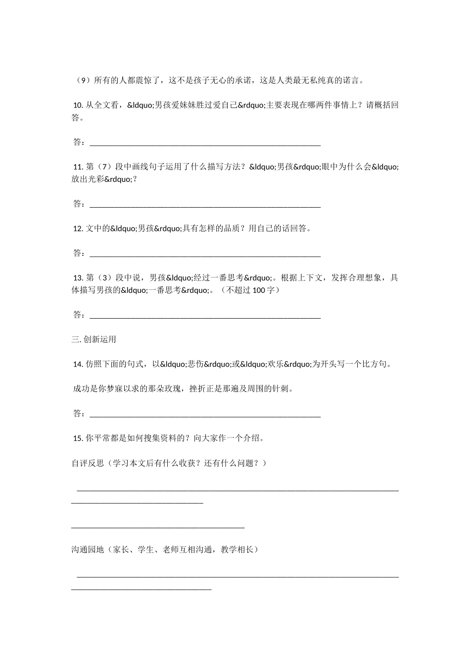 初中语文万里长城检测试题及答案_第3页