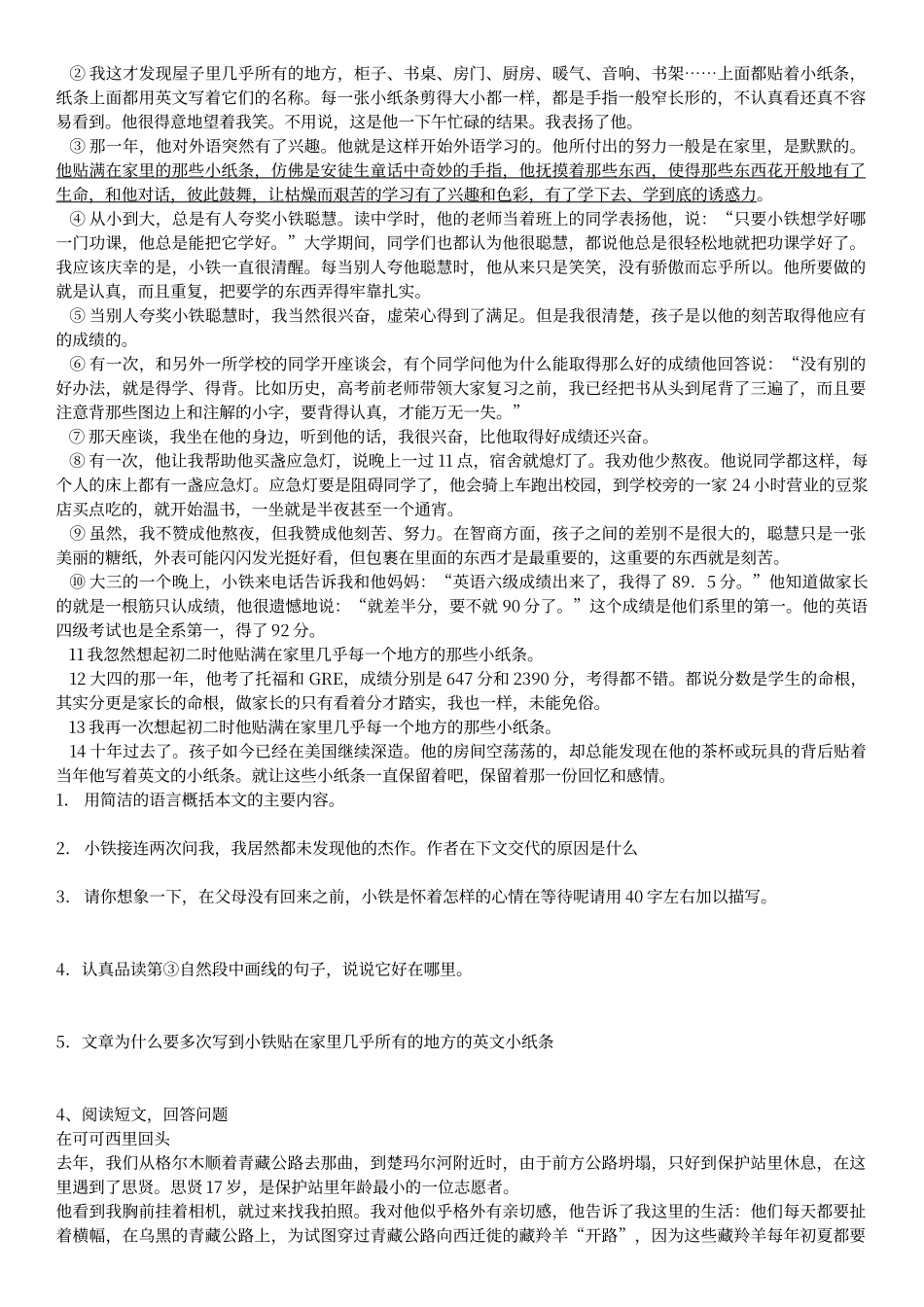 初中语文中考现代文阅读训练试题及答案人教版_第3页