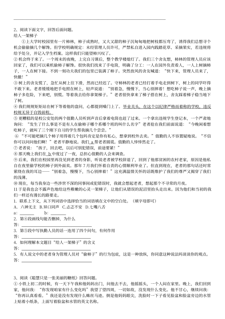 初中语文中考现代文阅读训练试题和答案解析人版_第2页