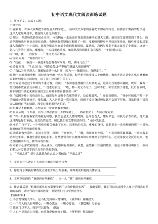 初中语文中考现代文阅读训练试题和答案解析人版