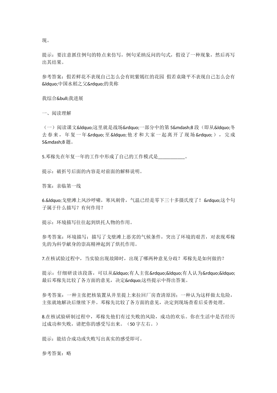 初中语文两弹元勋邓稼先同步练习题及答案_第2页