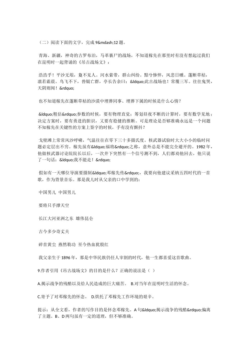 初中语文两弹元勋邓稼先同步练习题及答案_第3页