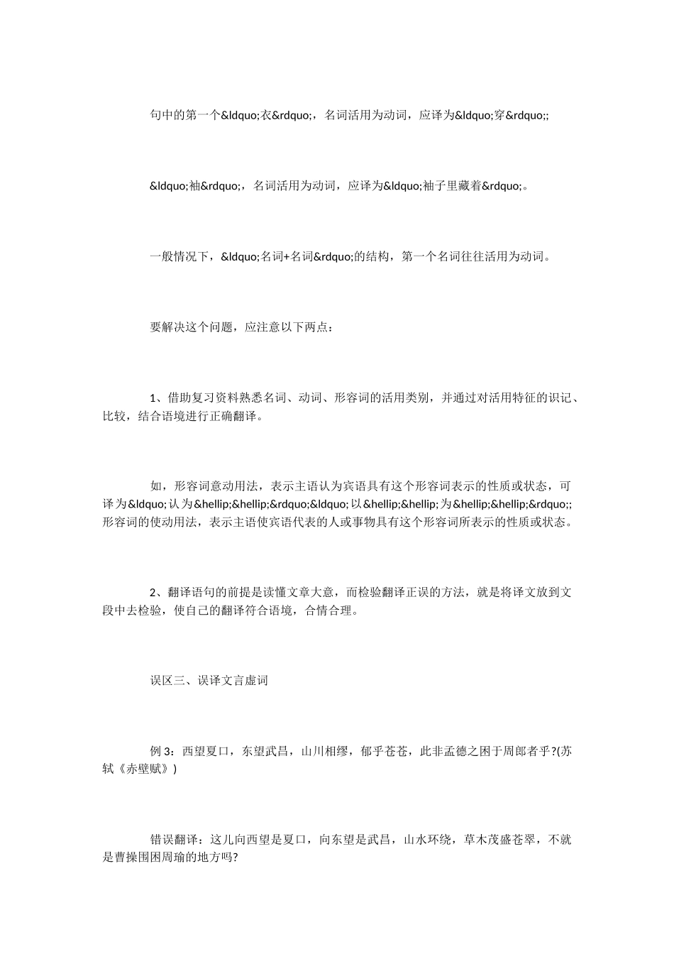 初中语文之文言文翻译的五大误区及对策_第3页