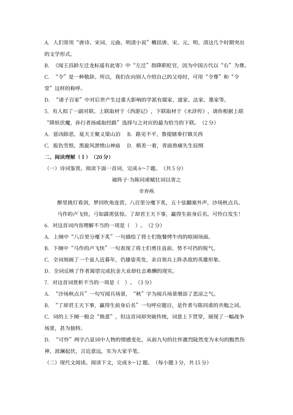 初中语文中考试题和答案_第2页