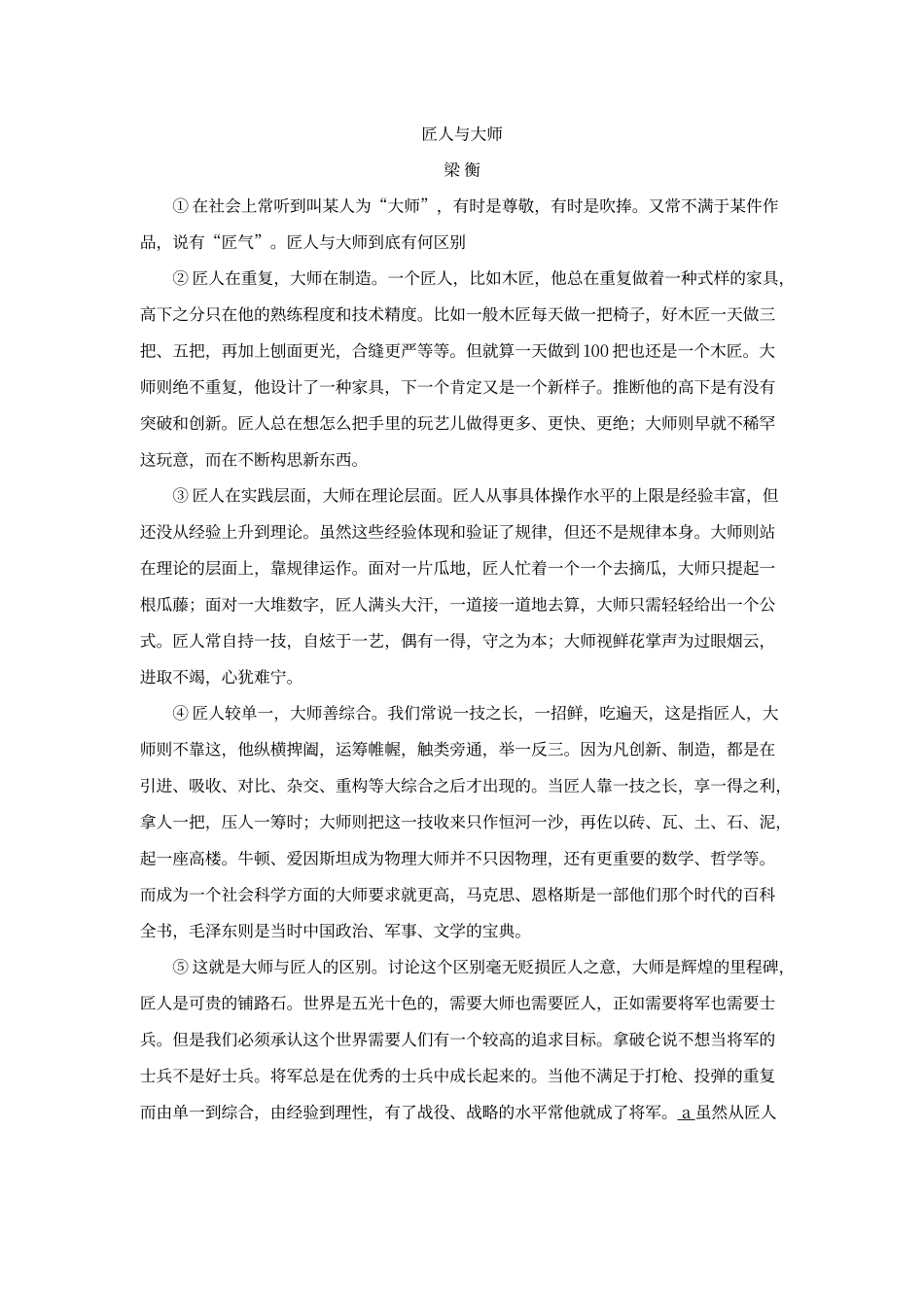初中语文中考试题和答案_第3页