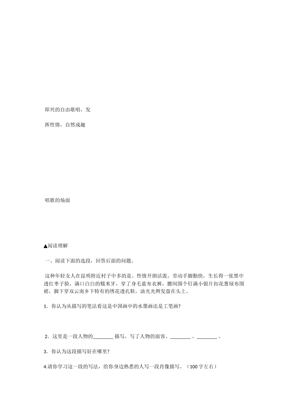 初中语文云南的歌会练习题及答案_第2页