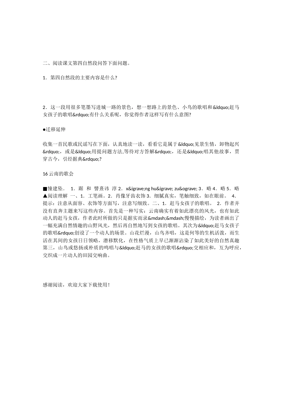 初中语文云南的歌会练习题及答案_第3页