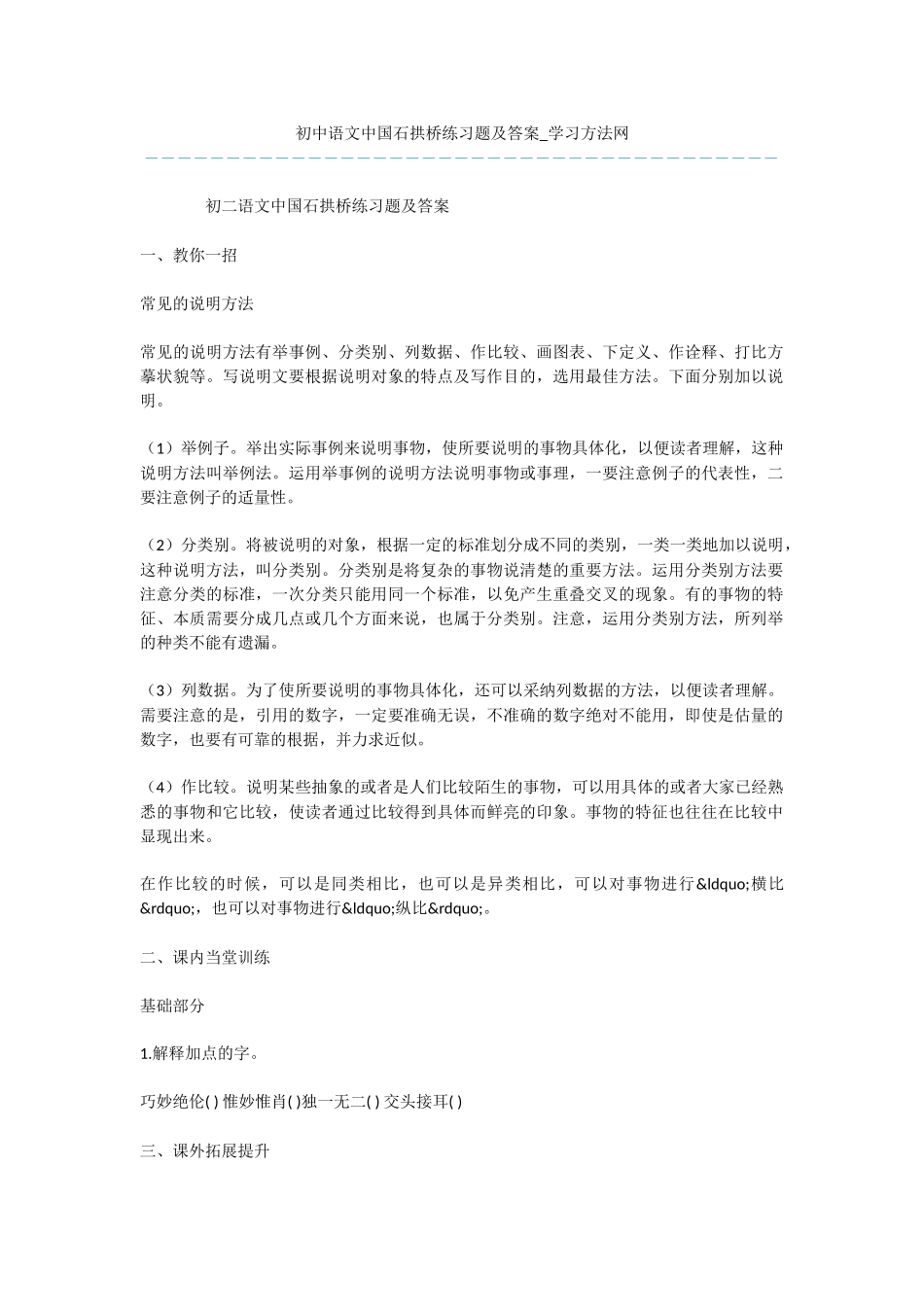 初中语文中国石拱桥练习题及答案_第1页