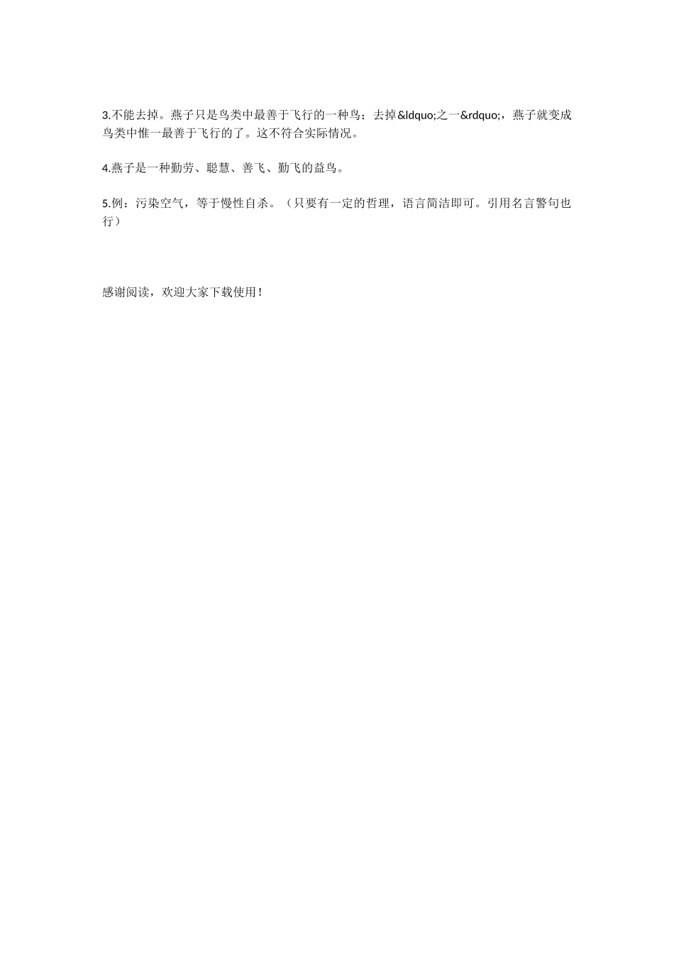 初中语文中国石拱桥练习题及答案_第3页