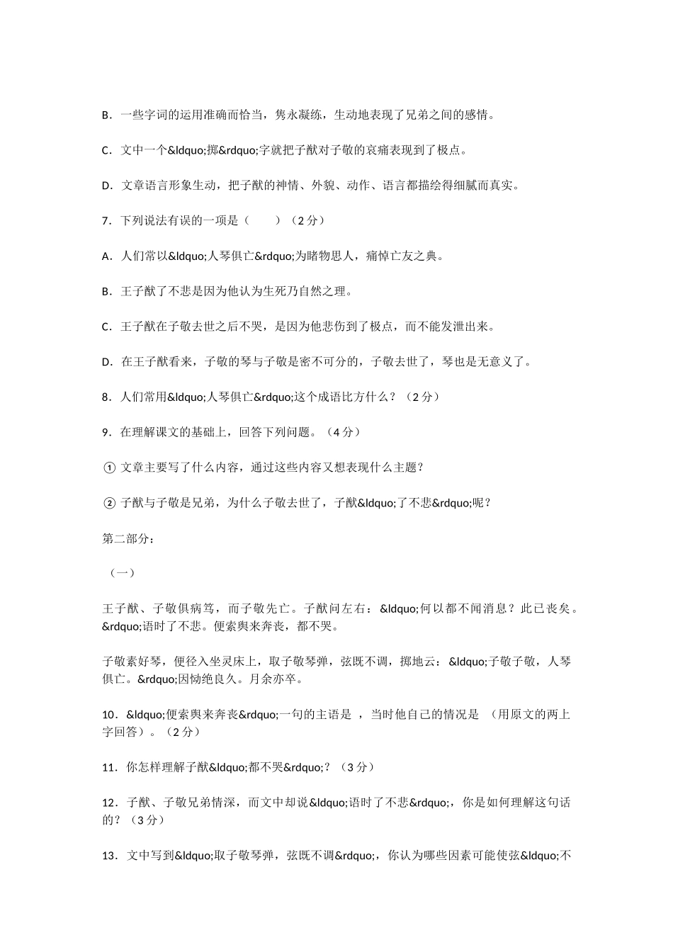 初中语文人琴俱亡测试卷_第2页