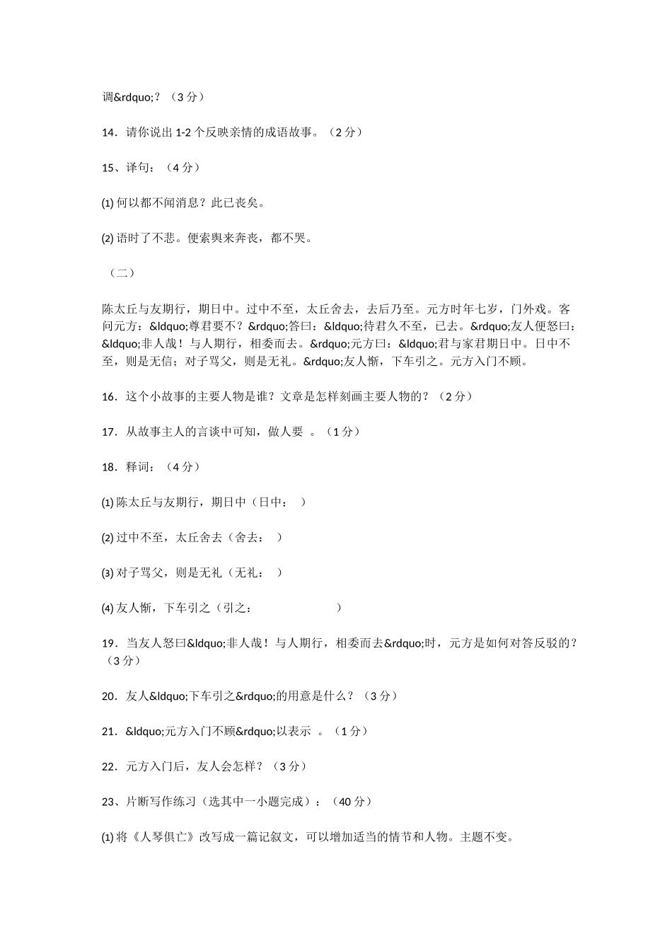 初中语文人琴俱亡测试卷_第3页