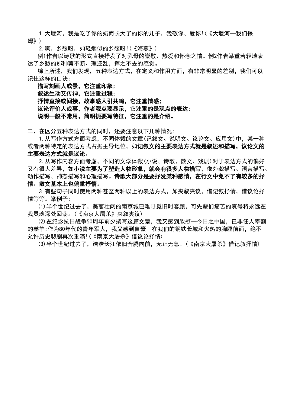 初中语文五种表达方式及其区分_第2页